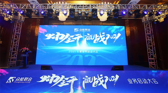 广发(中国)公司“火力全开·赢战2021”业务启动大会在南京隆重召开-1.jpg